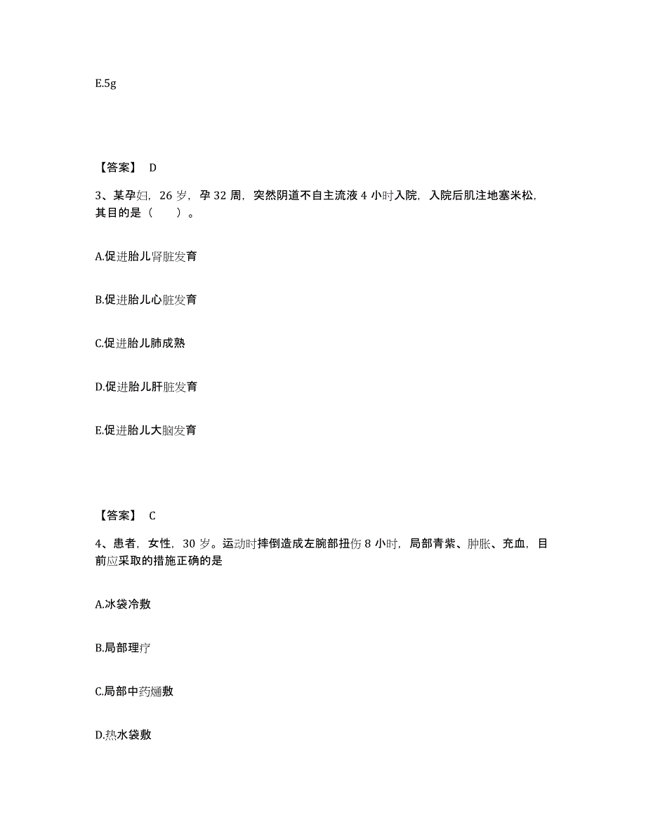 2023年度甘肃省张掖市甘州区执业护士资格考试自我提分评估(附答案)_第2页