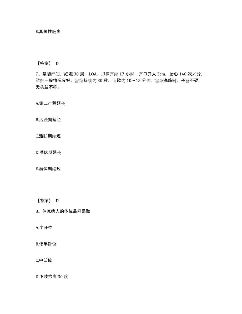 2023年度甘肃省张掖市甘州区执业护士资格考试自我提分评估(附答案)_第4页