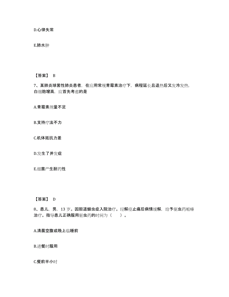 2024年度黑龙江省伊春市铁力市执业护士资格考试能力测试试卷B卷附答案_第4页