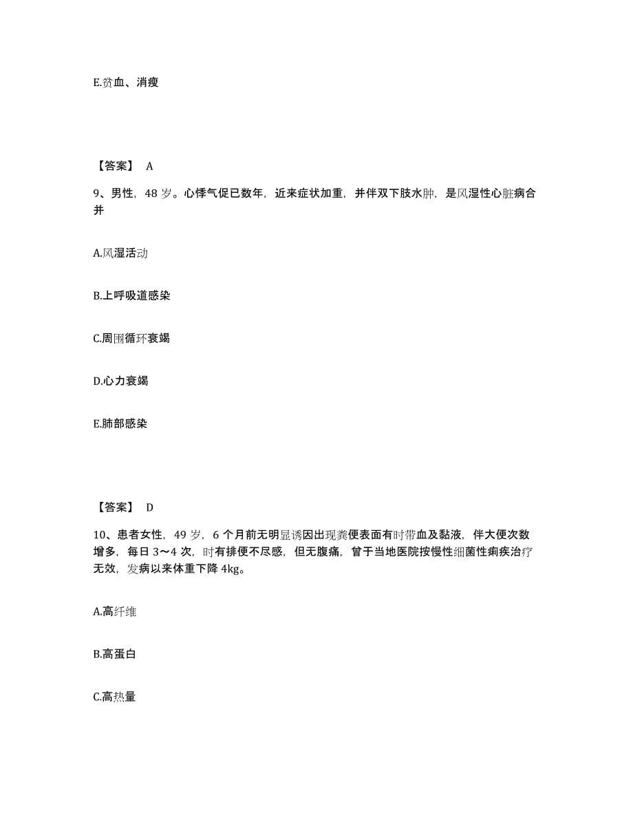 2024年度黑龙江省大兴安岭地区加格达奇区执业护士资格考试题库练习试卷B卷附答案_第5页