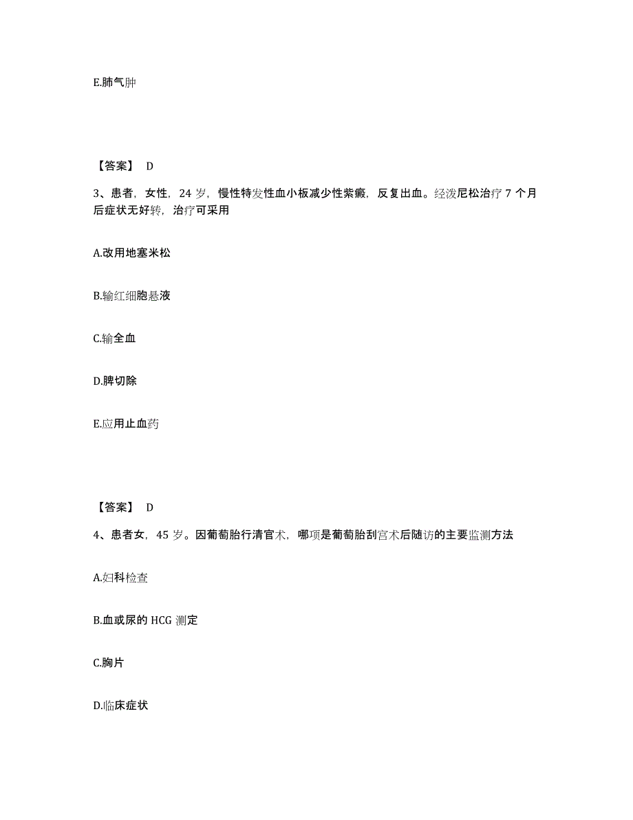 2024年度黑龙江省哈尔滨市木兰县执业护士资格考试综合练习试卷A卷附答案_第2页