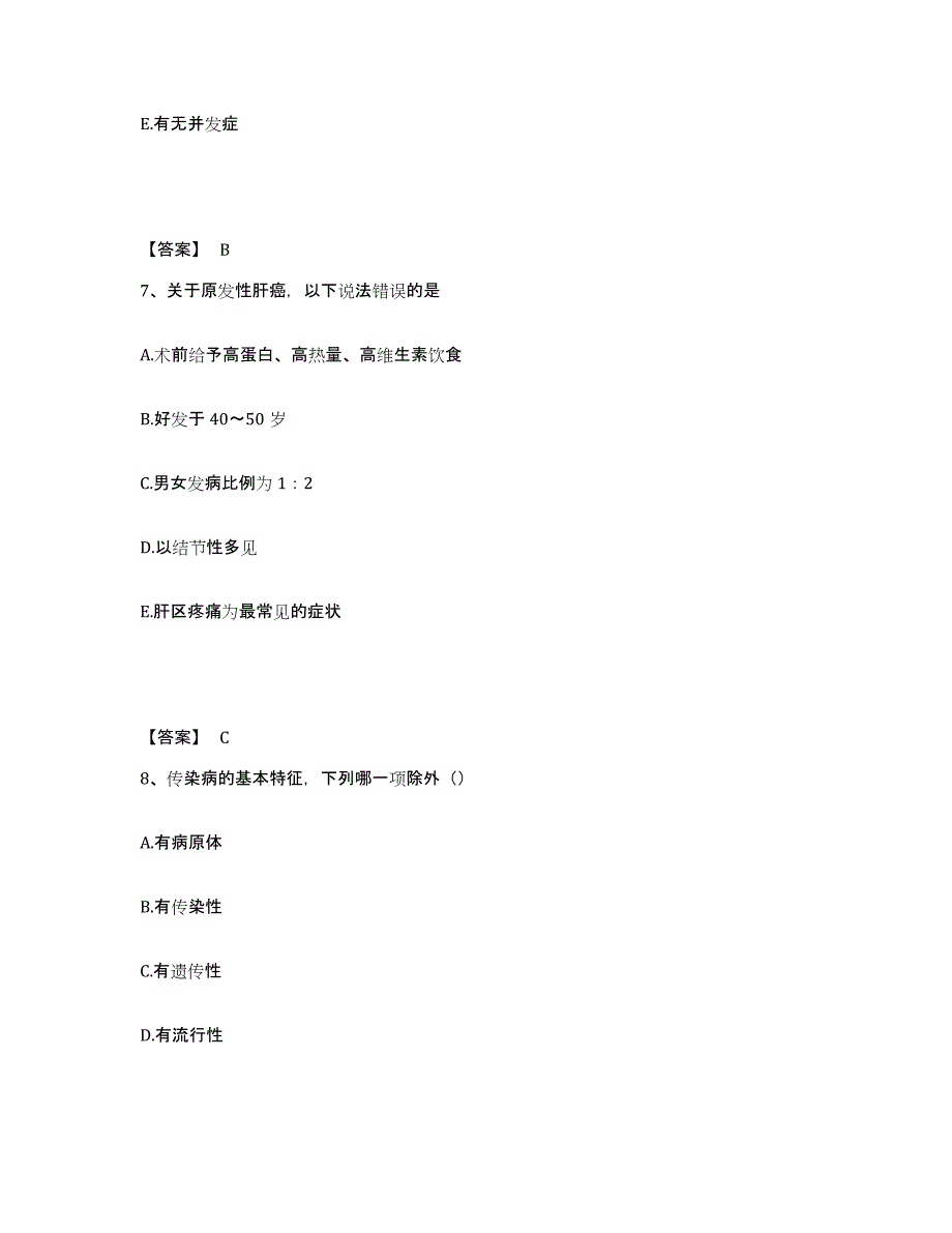 2024年度黑龙江省哈尔滨市木兰县执业护士资格考试综合练习试卷A卷附答案_第4页