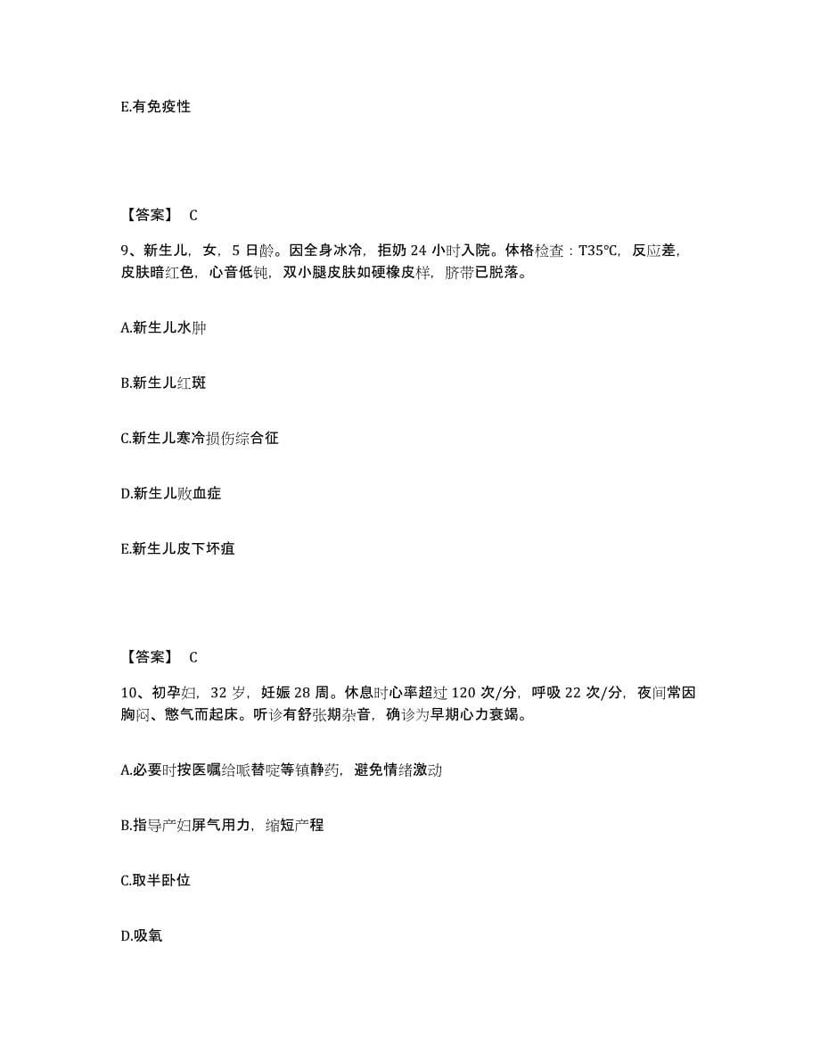 2024年度黑龙江省哈尔滨市木兰县执业护士资格考试综合练习试卷A卷附答案_第5页