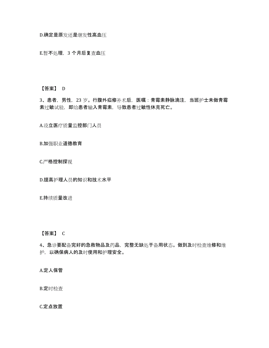 2024年度黑龙江省哈尔滨市阿城区执业护士资格考试强化训练试卷A卷附答案_第2页