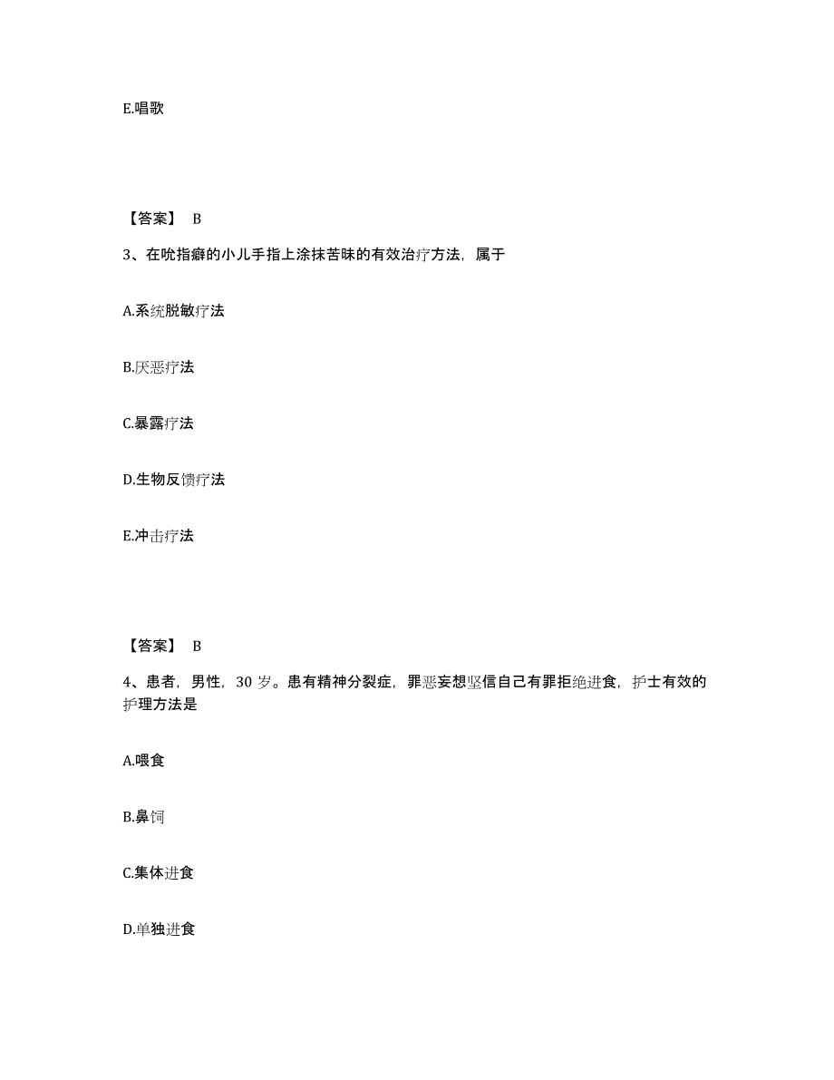 2024年度黑龙江省大兴安岭地区塔河县执业护士资格考试考试题库_第2页