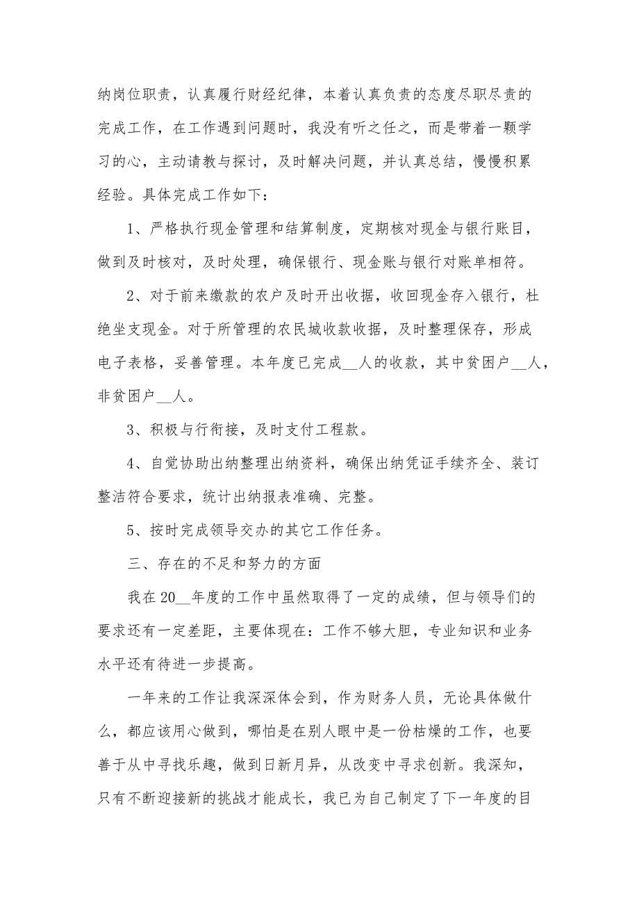 保育老师个人工作述职报告（3篇）_第5页