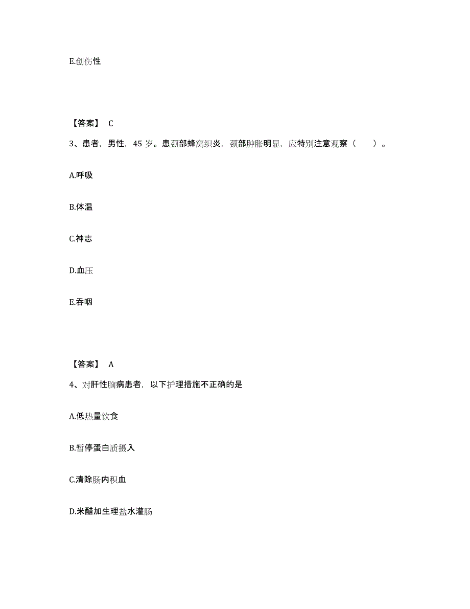 2023年度福建省厦门市同安区执业护士资格考试通关提分题库(考点梳理)_第2页