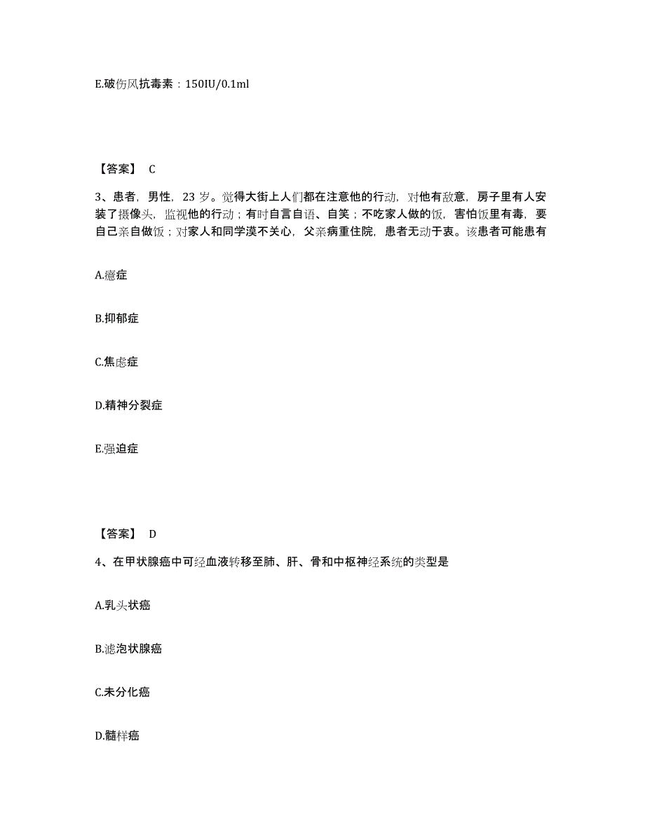 2023年度甘肃省武威市民勤县执业护士资格考试强化训练试卷B卷附答案_第2页