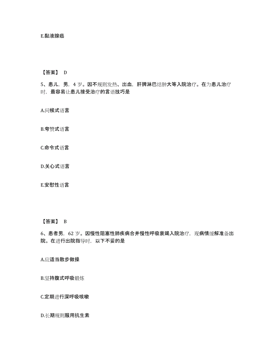 2023年度甘肃省武威市民勤县执业护士资格考试强化训练试卷B卷附答案_第3页