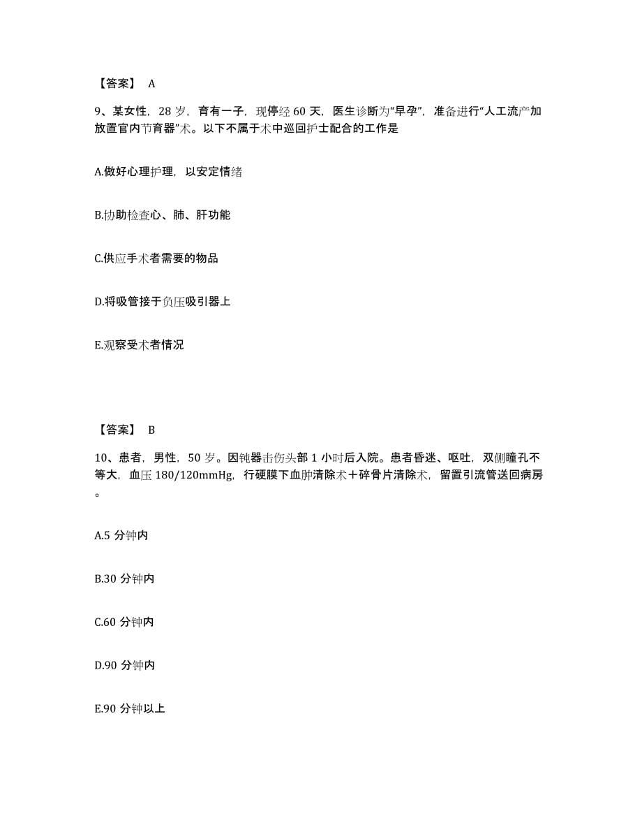 2024年度黑龙江省双鸭山市执业护士资格考试自测提分题库加答案_第5页