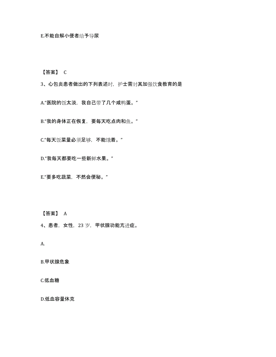 2024年度青海省玉树藏族自治州执业护士资格考试考前冲刺模拟试卷A卷含答案_第2页