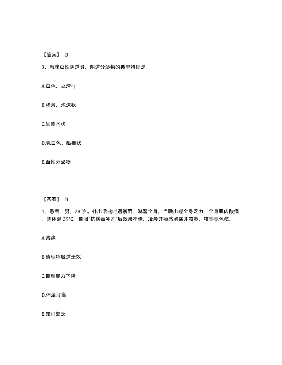 2023年度福建省执业护士资格考试真题练习试卷A卷附答案_第2页