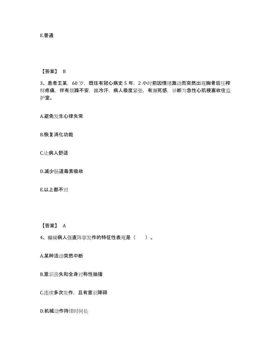 2023年度甘肃省兰州市七里河区执业护士资格考试基础试题库和答案要点_第2页