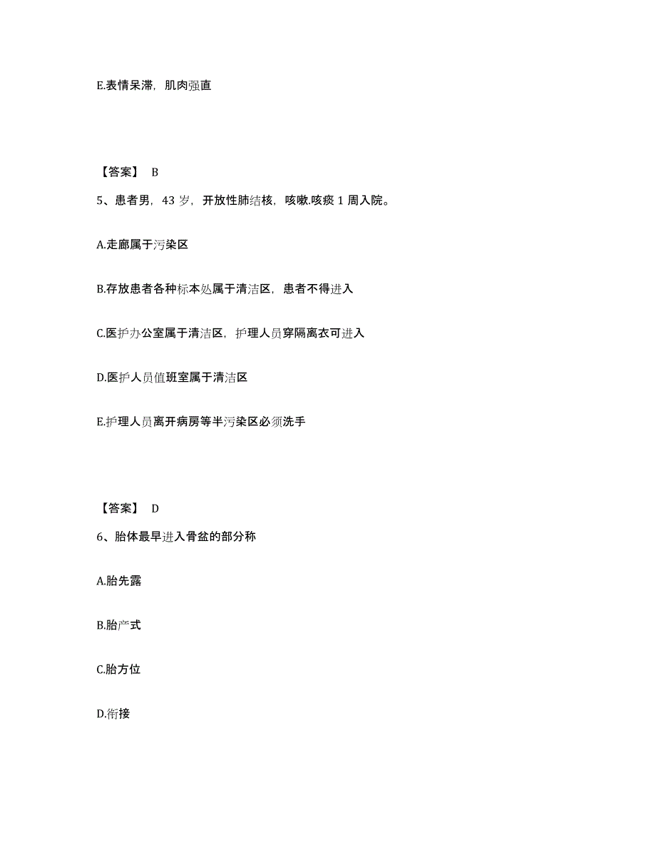 2023年度甘肃省兰州市七里河区执业护士资格考试基础试题库和答案要点_第3页