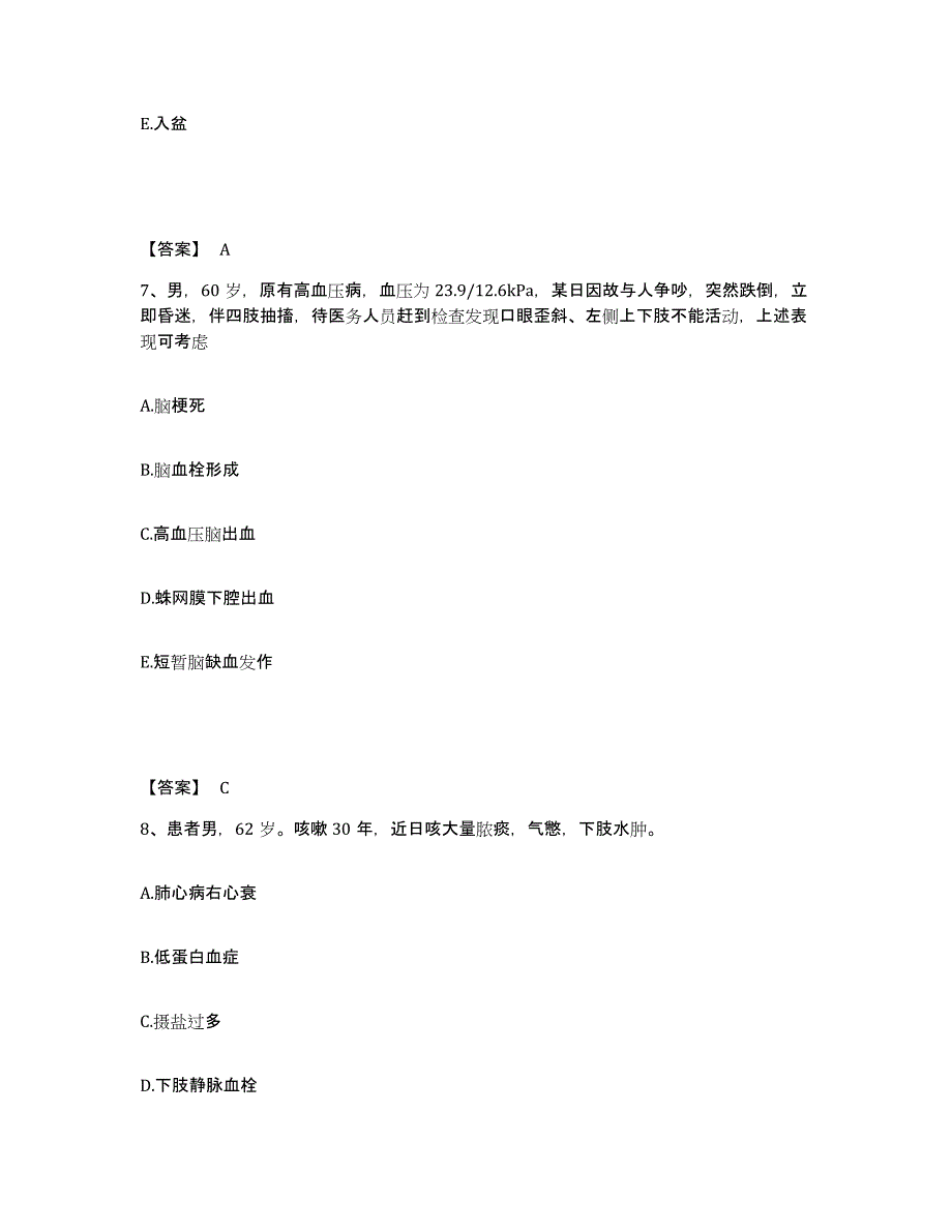 2023年度甘肃省兰州市七里河区执业护士资格考试基础试题库和答案要点_第4页