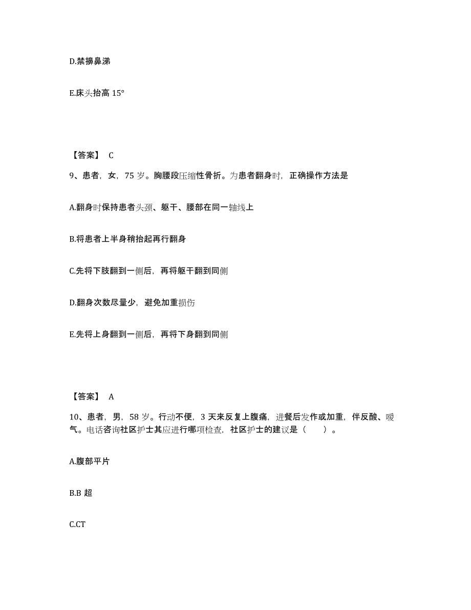 2023年度甘肃省庆阳市西峰区执业护士资格考试过关检测试卷A卷附答案_第5页