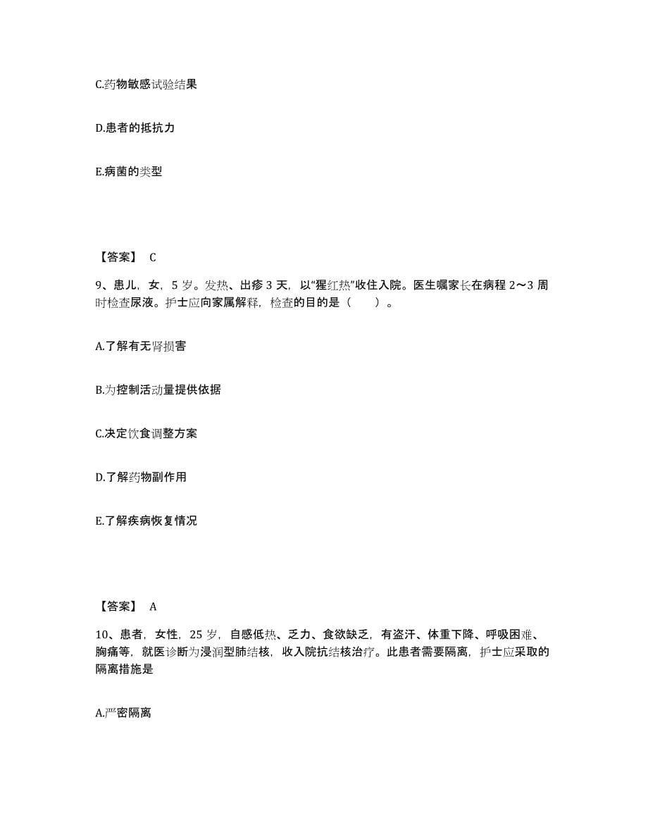 2024年度黑龙江省黑河市五大连池市执业护士资格考试高分通关题库A4可打印版_第5页
