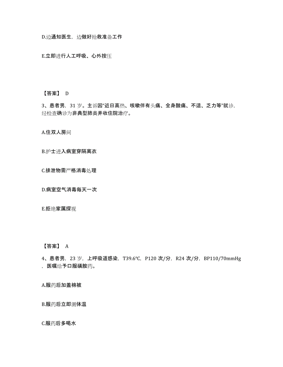 2023年度福建省漳州市东山县执业护士资格考试考前自测题及答案_第2页