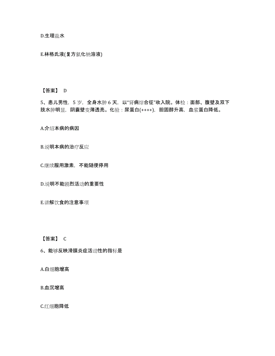 2023年度甘肃省张掖市山丹县执业护士资格考试模拟考试试卷A卷含答案_第3页