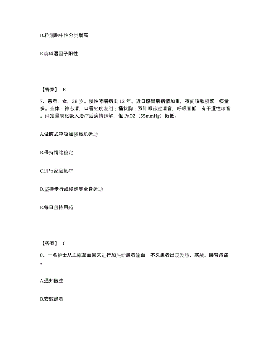 2023年度甘肃省张掖市山丹县执业护士资格考试模拟考试试卷A卷含答案_第4页