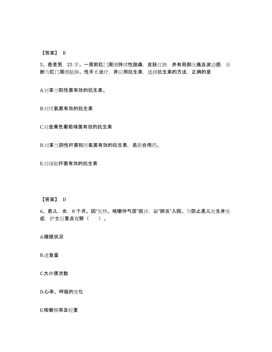 2023年度湖南省邵阳市武冈市执业护士资格考试练习题及答案_第3页