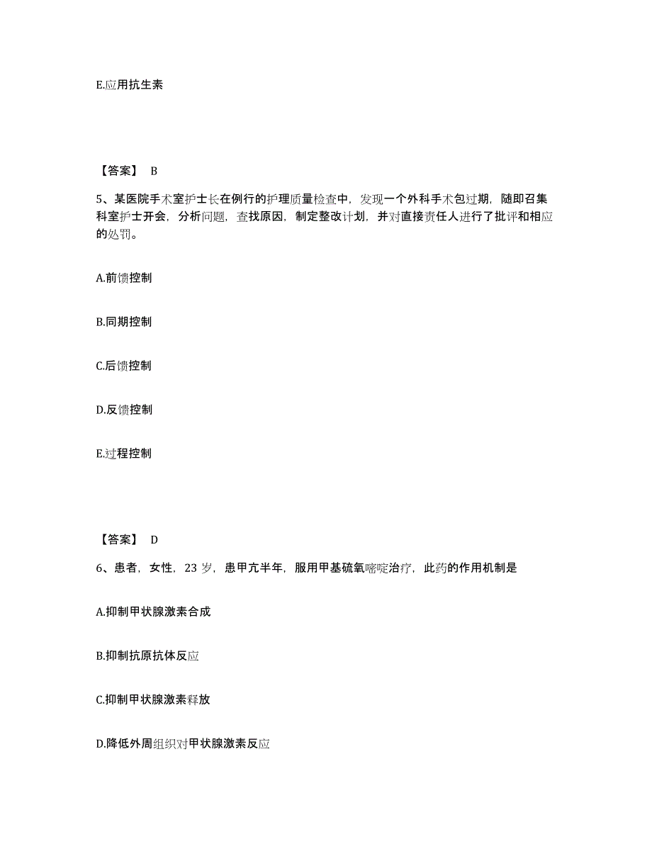 2024年度黑龙江省牡丹江市西安区执业护士资格考试通关题库(附带答案)_第3页