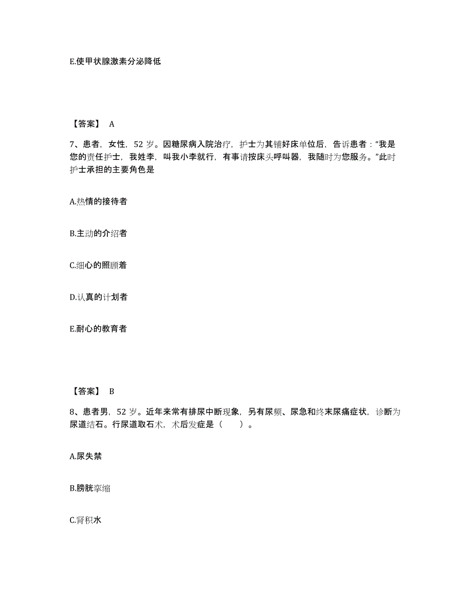 2024年度黑龙江省牡丹江市西安区执业护士资格考试通关题库(附带答案)_第4页