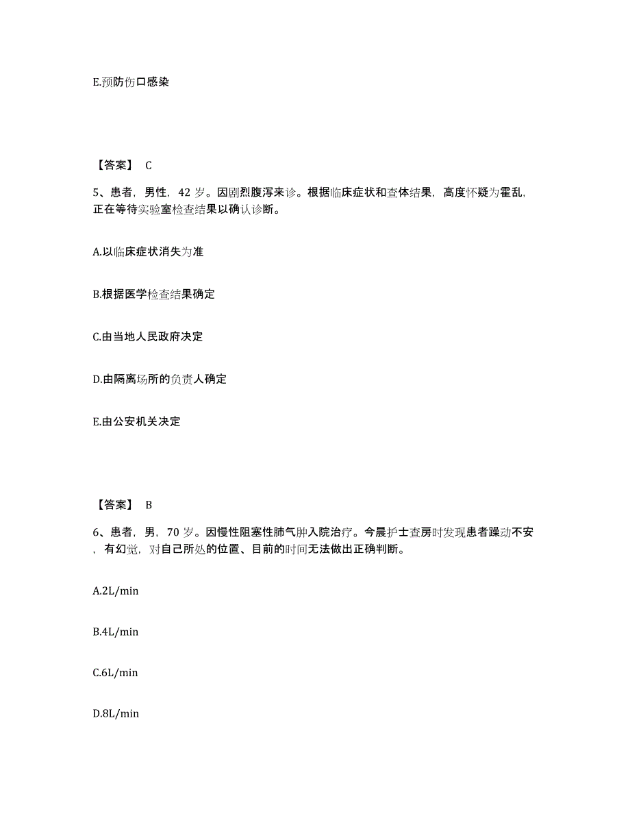 2023年度甘肃省陇南市文县执业护士资格考试题库练习试卷A卷附答案_第3页