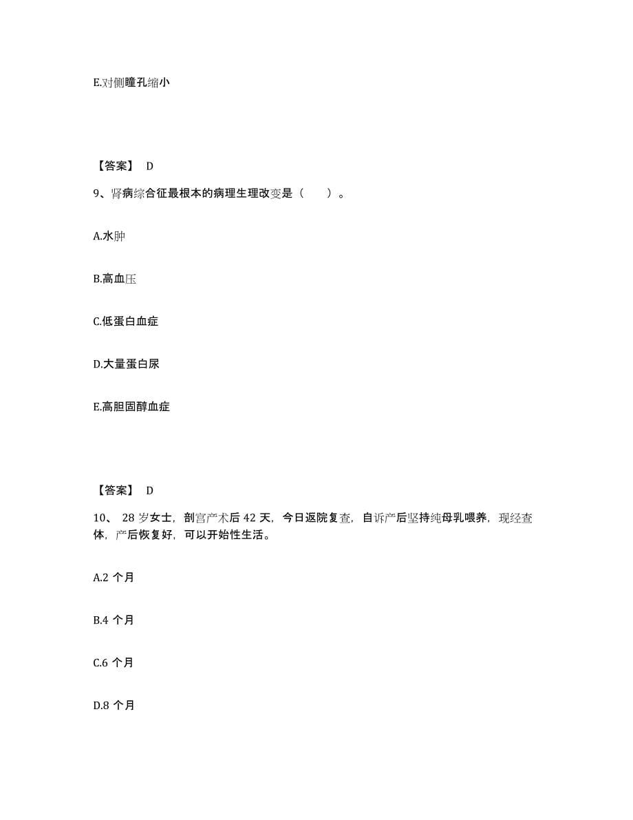 2023年度甘肃省陇南市礼县执业护士资格考试提升训练试卷B卷附答案_第5页