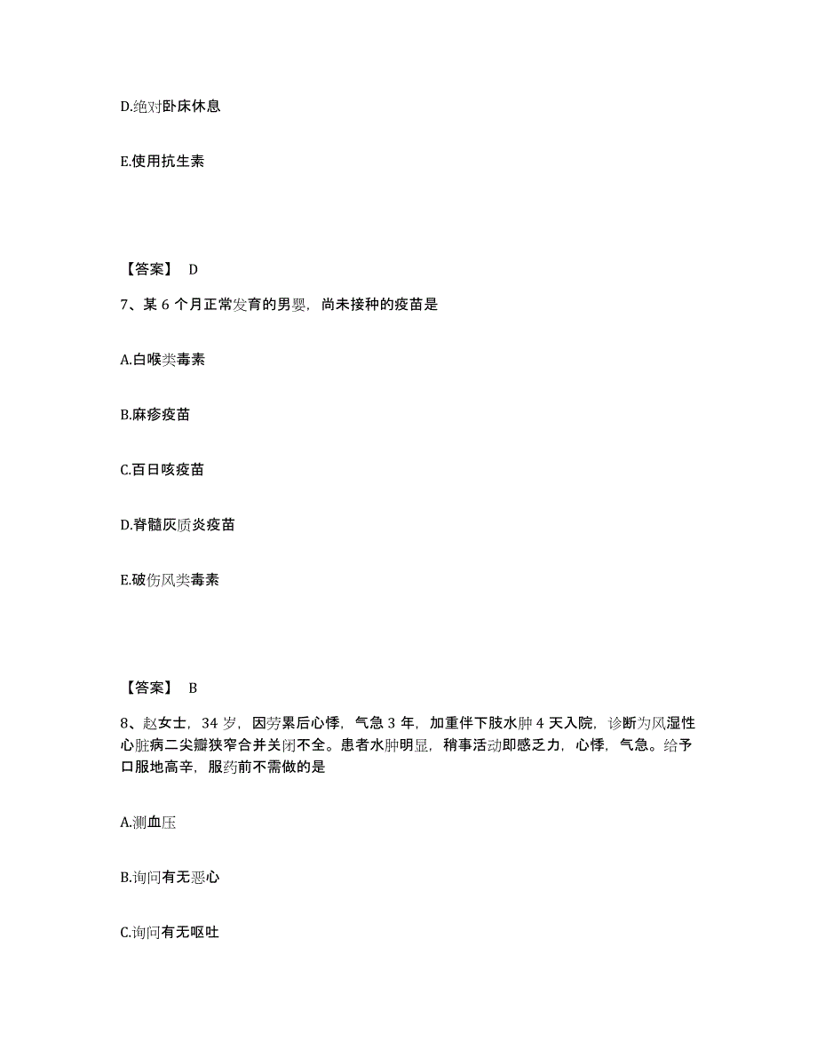 2024年度黑龙江省哈尔滨市香坊区执业护士资格考试考前冲刺模拟试卷B卷含答案_第4页