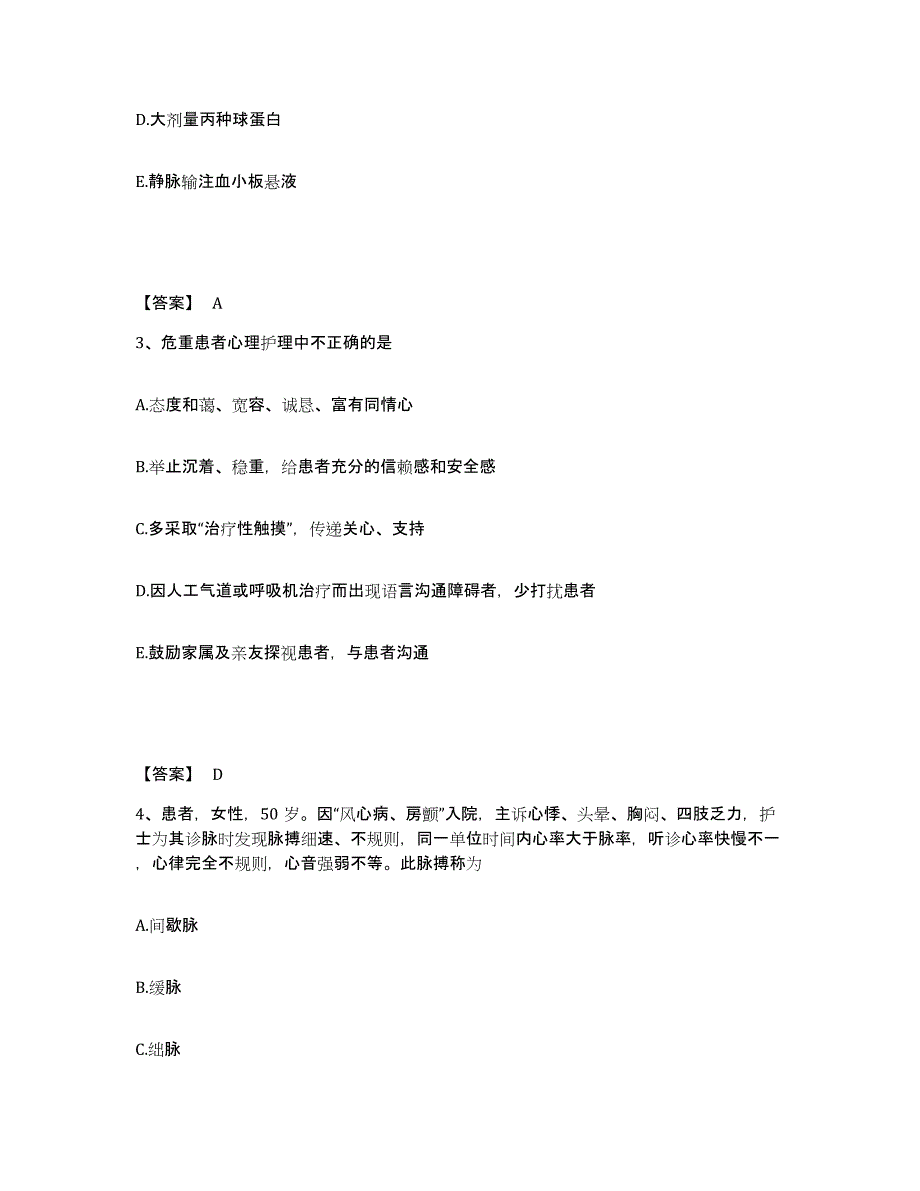 2024年度黑龙江省大庆市红岗区执业护士资格考试综合检测试卷A卷含答案_第2页