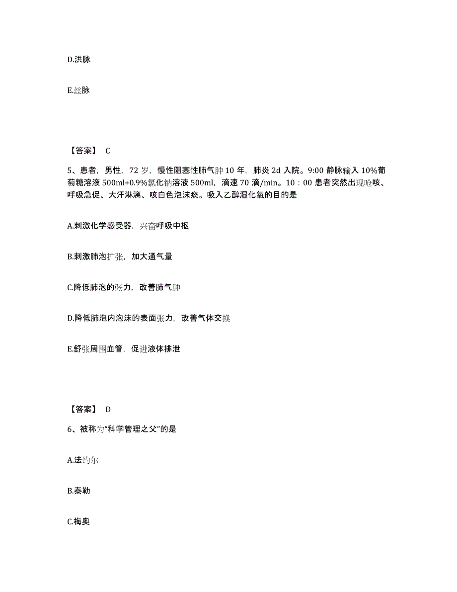 2024年度黑龙江省大庆市红岗区执业护士资格考试综合检测试卷A卷含答案_第3页