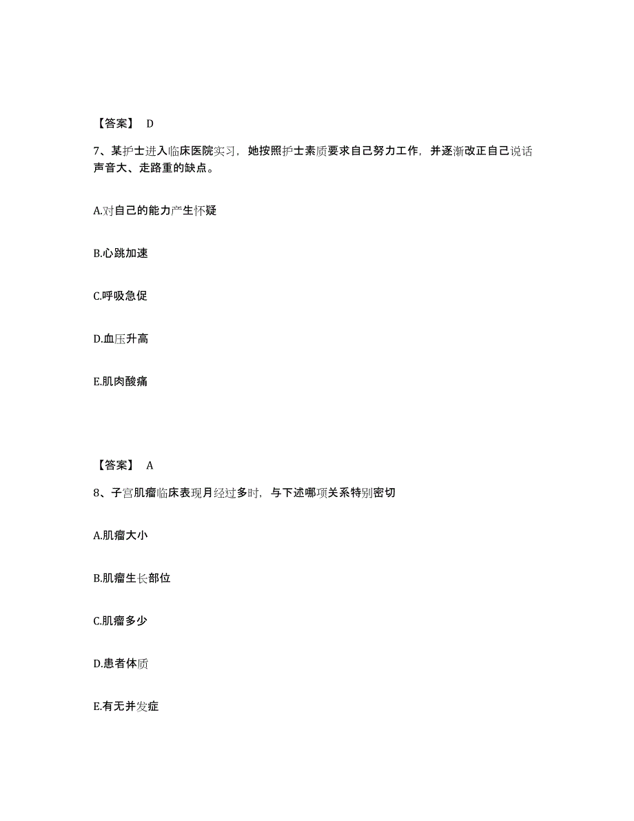 2023年度福建省厦门市执业护士资格考试练习题及答案_第4页