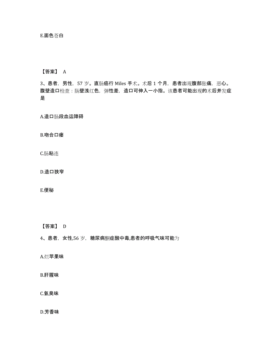 2024年度青海省西宁市城北区执业护士资格考试模拟考核试卷含答案_第2页