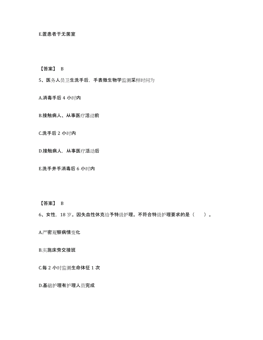 2023年度甘肃省庆阳市宁县执业护士资格考试题库检测试卷B卷附答案_第3页