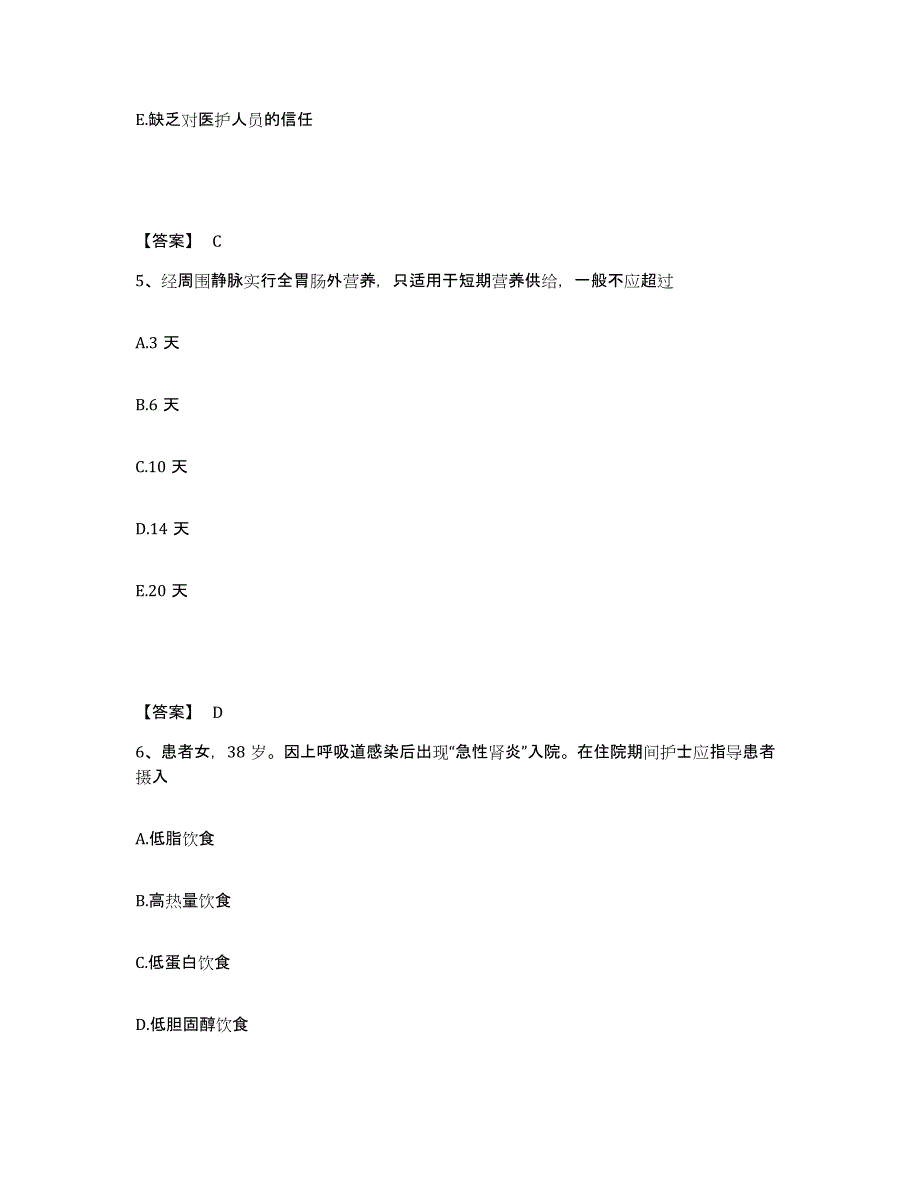 2023年度甘肃省庆阳市环县执业护士资格考试题库检测试卷A卷附答案_第3页