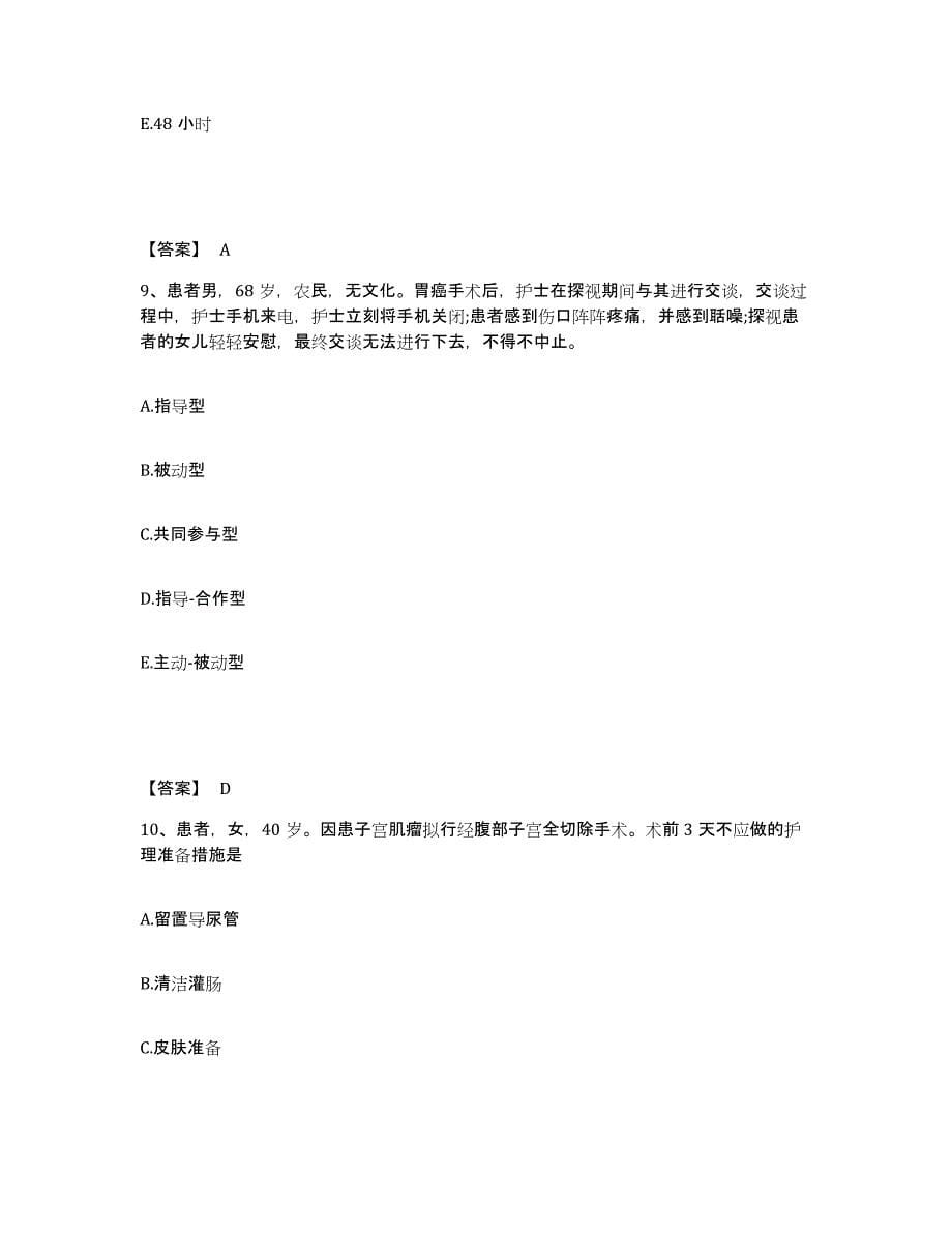 2023年度贵州省毕节地区大方县执业护士资格考试自我检测试卷B卷附答案_第5页