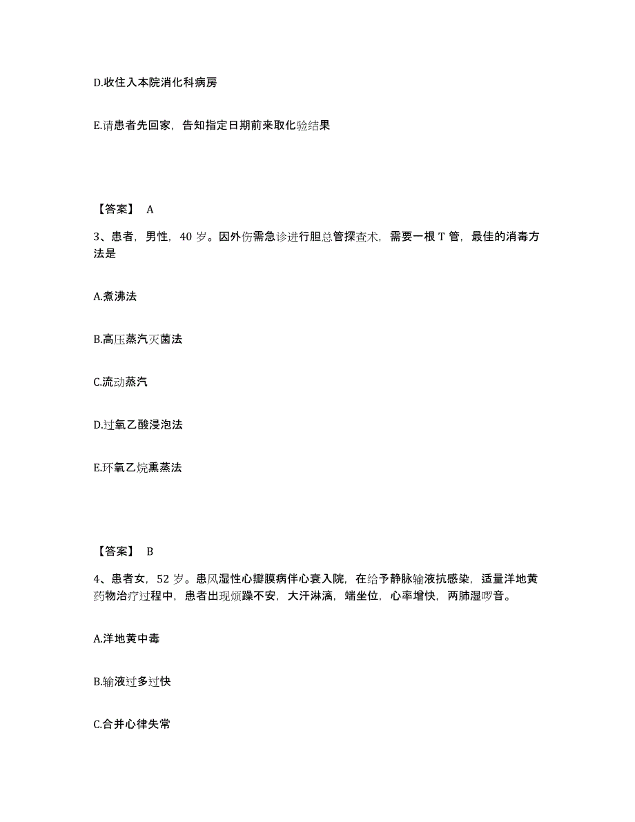 2023年度湖南省郴州市执业护士资格考试综合练习试卷B卷附答案_第2页