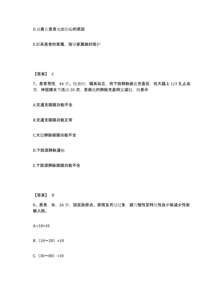 2023年度湖南省郴州市执业护士资格考试综合练习试卷B卷附答案_第4页