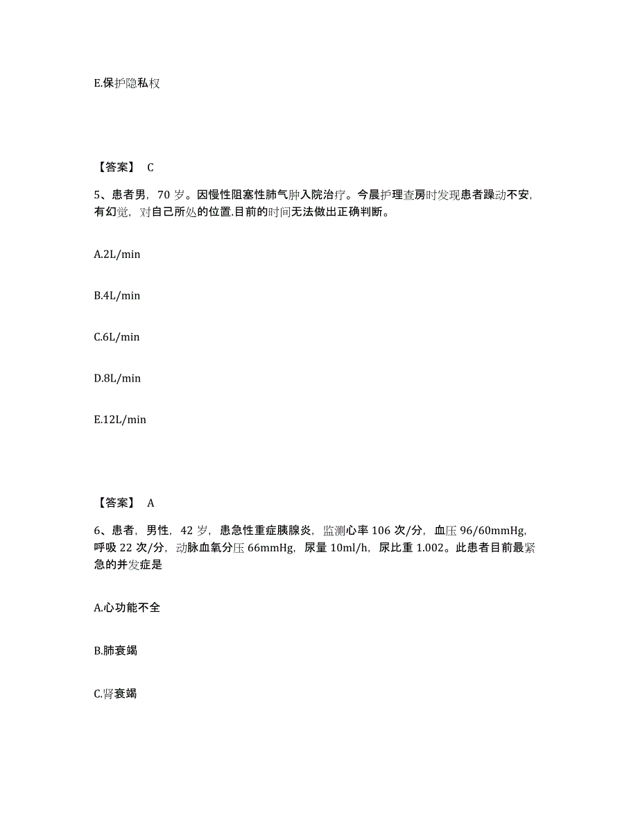 2023年度福建省三明市永安市执业护士资格考试通关提分题库及完整答案_第3页