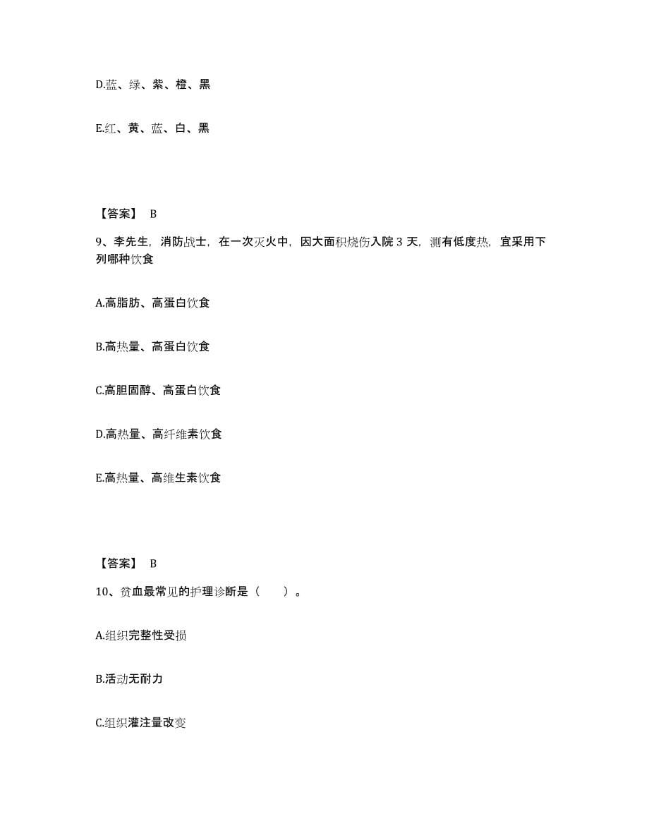 2023年度福建省三明市永安市执业护士资格考试通关提分题库及完整答案_第5页