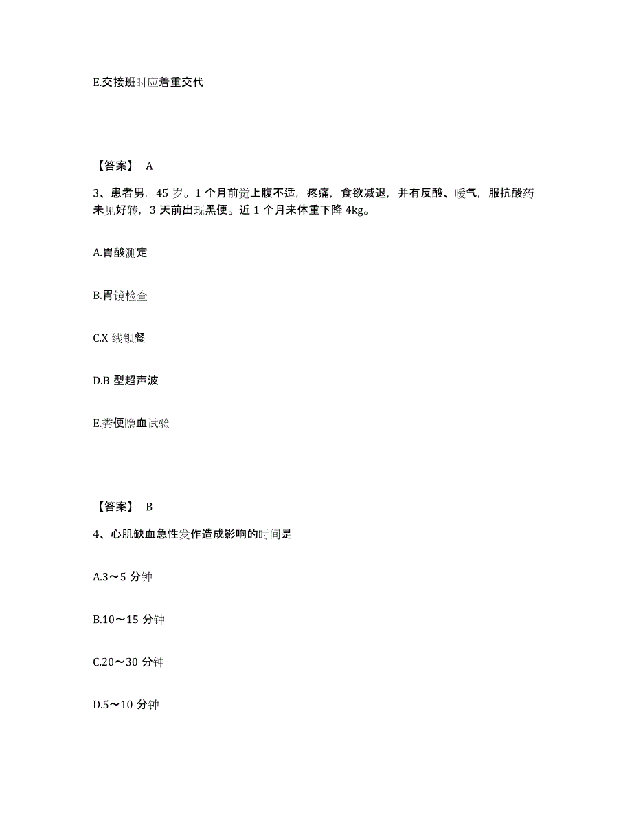 2023年度甘肃省甘南藏族自治州迭部县执业护士资格考试通关提分题库(考点梳理)_第2页