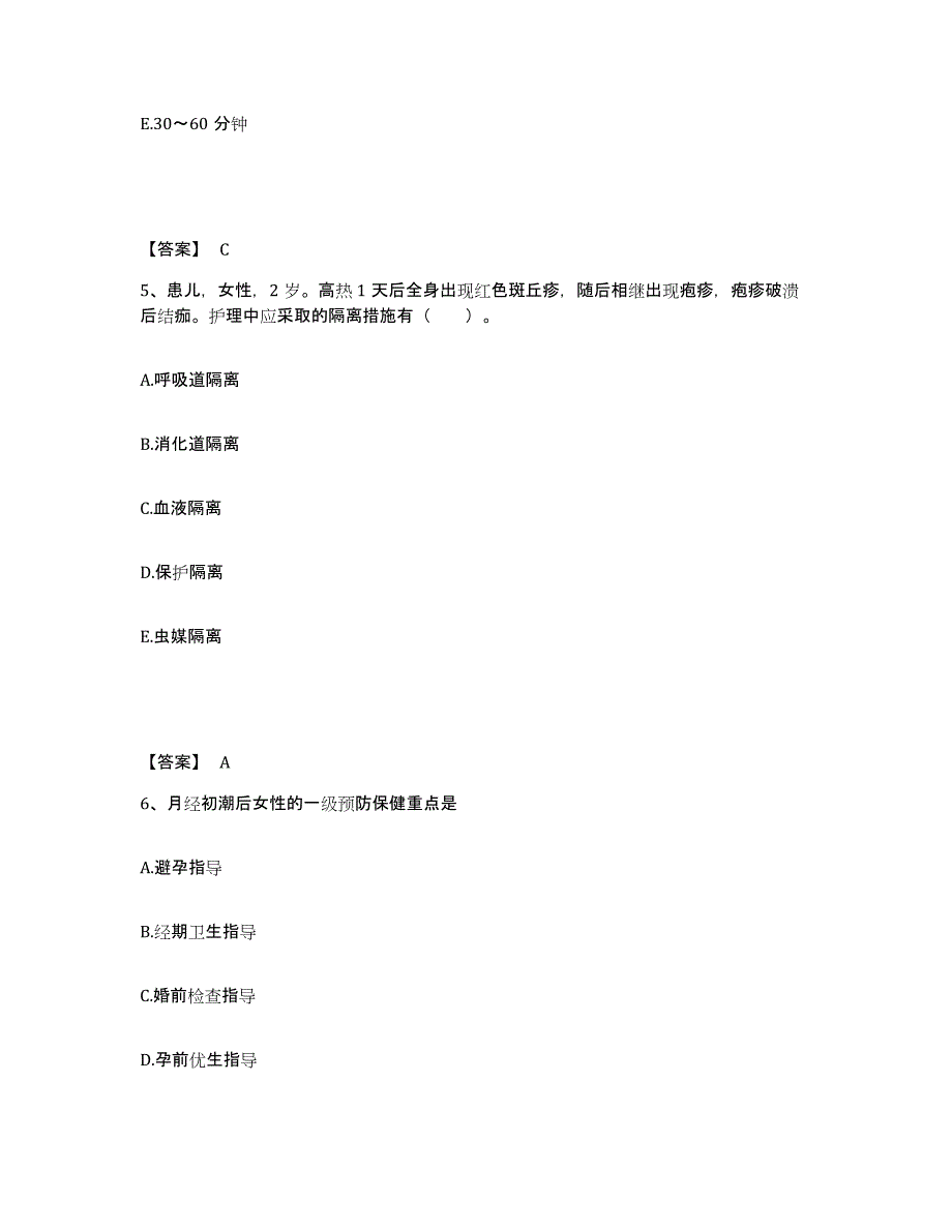 2023年度甘肃省甘南藏族自治州迭部县执业护士资格考试通关提分题库(考点梳理)_第3页