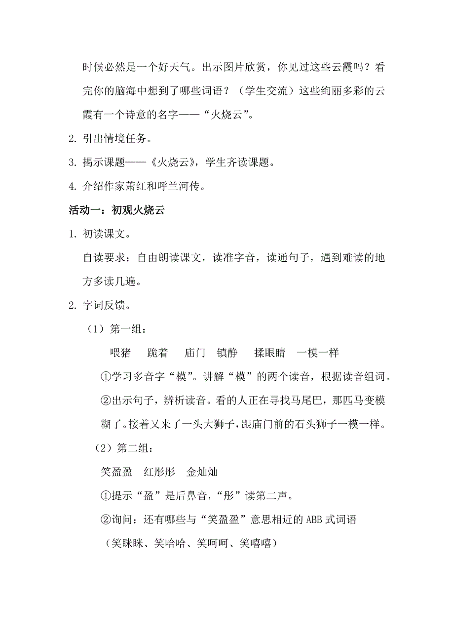 部编版语文三年级下册第七单元《火烧云》 大单元公开课教学设计_第2页