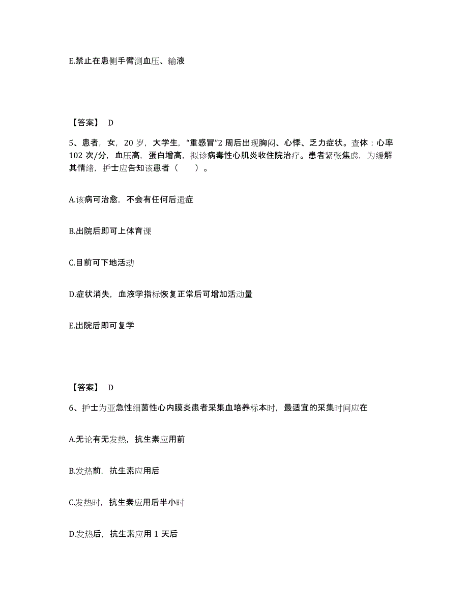 2024年度黑龙江省哈尔滨市松北区执业护士资格考试每日一练试卷B卷含答案_第3页