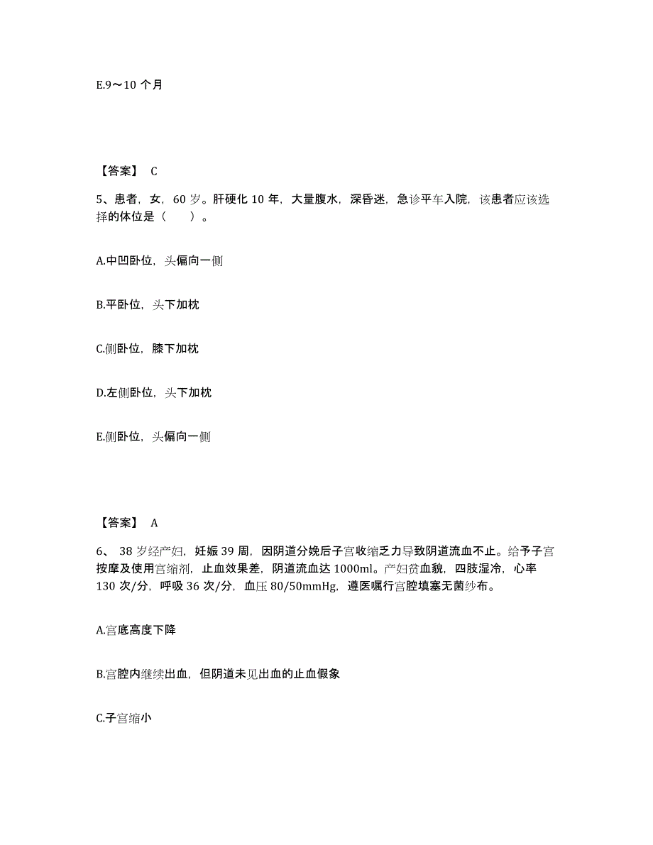 2024年度黑龙江省七台河市执业护士资格考试综合检测试卷A卷含答案_第3页