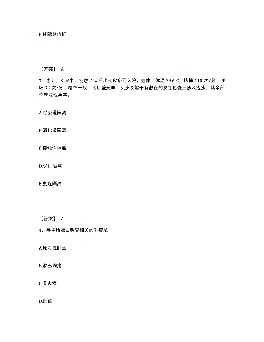 2023年度贵州省六盘水市水城县执业护士资格考试自测模拟预测题库_第2页