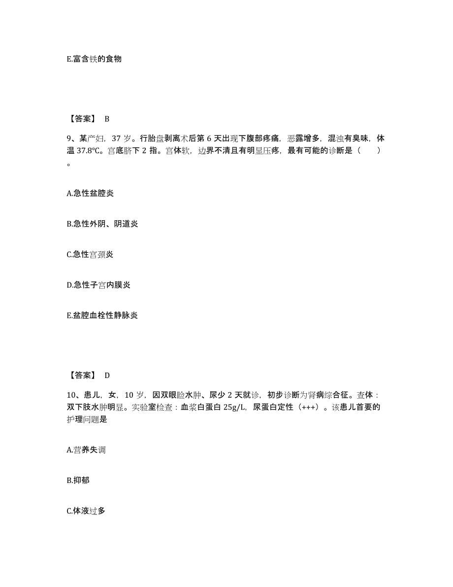 2024年度黑龙江省鸡西市梨树区执业护士资格考试测试卷(含答案)_第5页