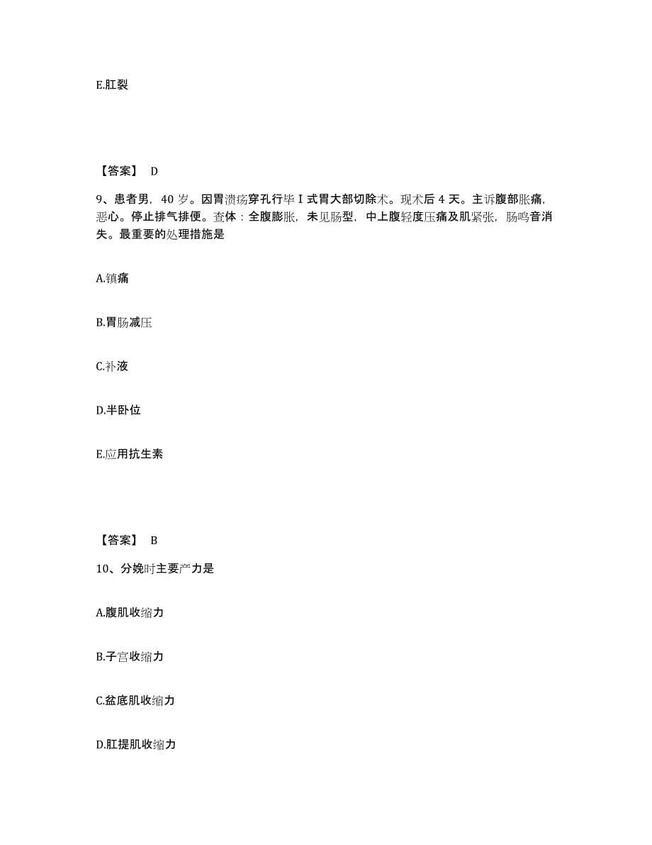 2024年度黑龙江省鸡西市执业护士资格考试练习题及答案_第5页