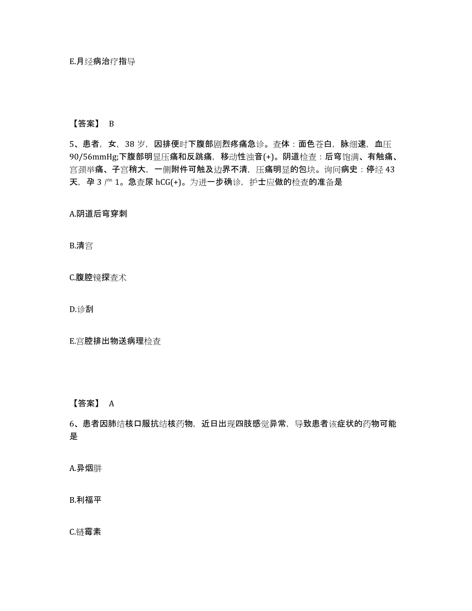 2023年度湖南省邵阳市城步苗族自治县执业护士资格考试题库综合试卷B卷附答案_第3页